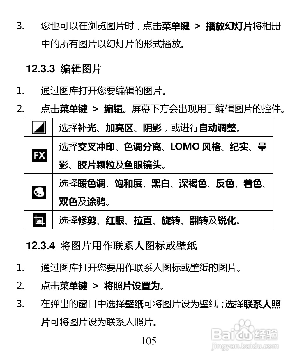 中兴 ZTE U880F手机说明书:[11]