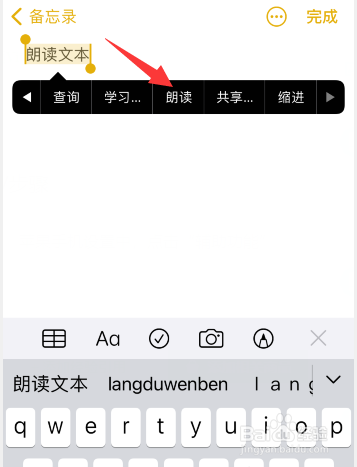 苹果手机怎么朗读备忘录文字
