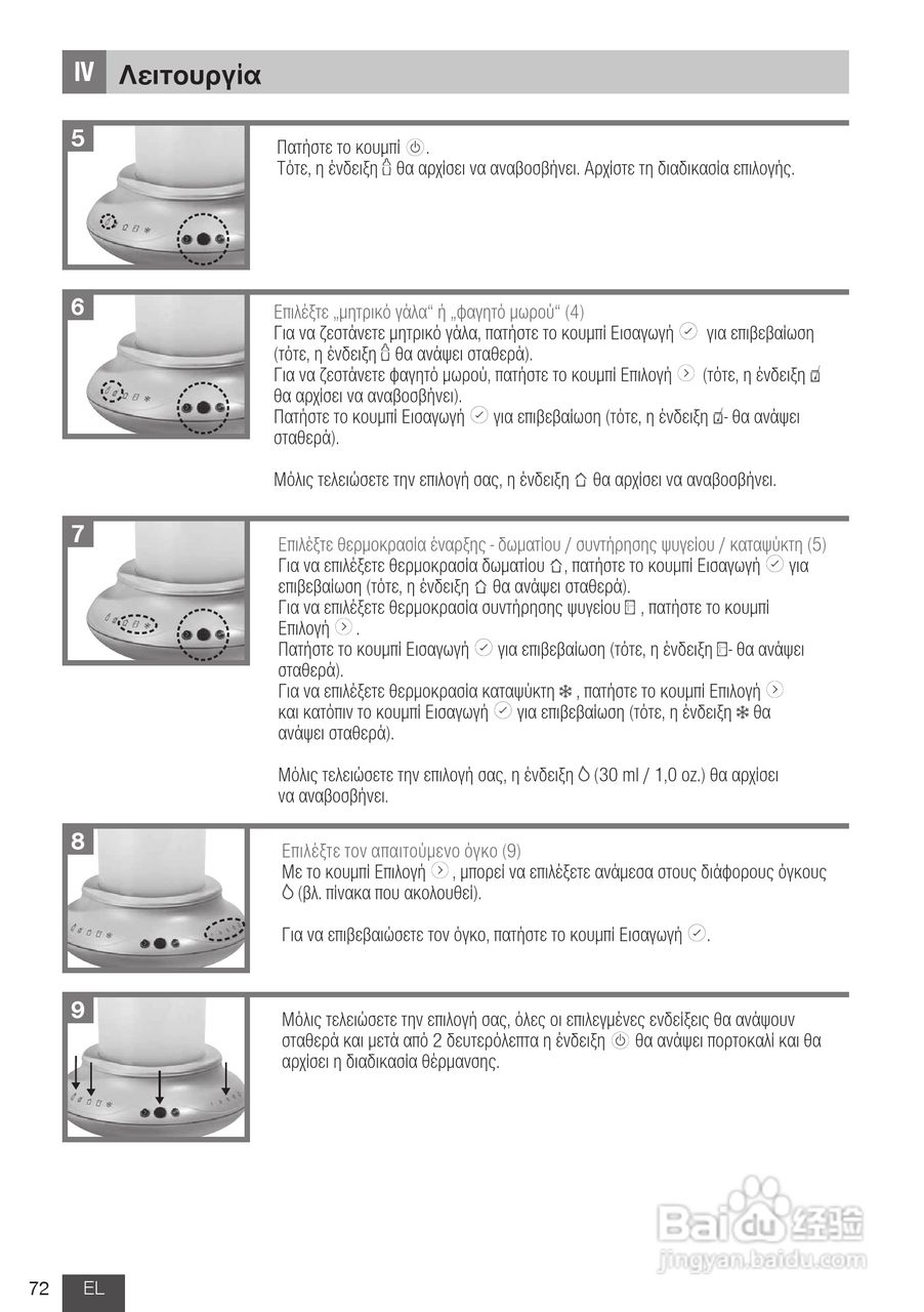 美德乐 B-Well温奶器说明书:[8]