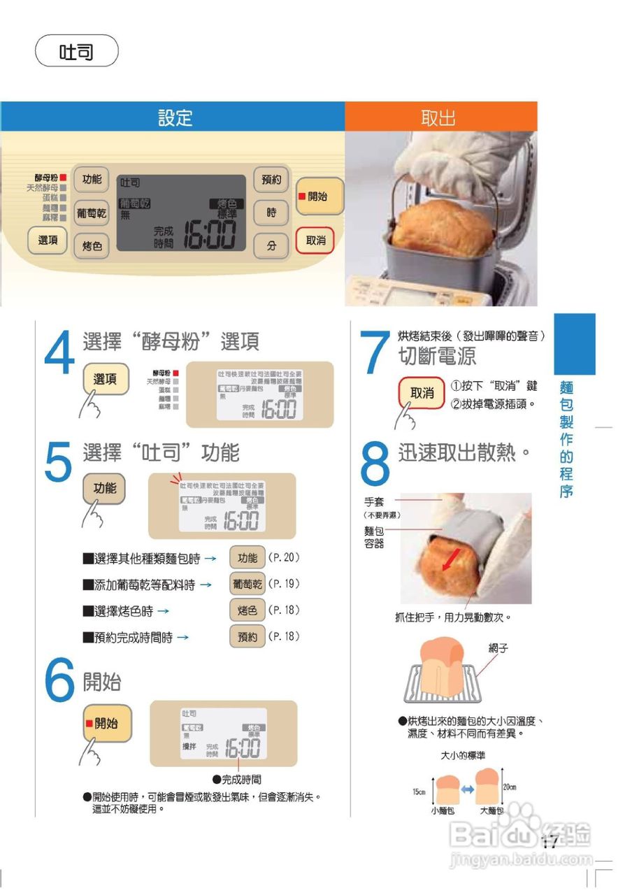 松下SD-BM101全自动制面包机使用说明书:[2]