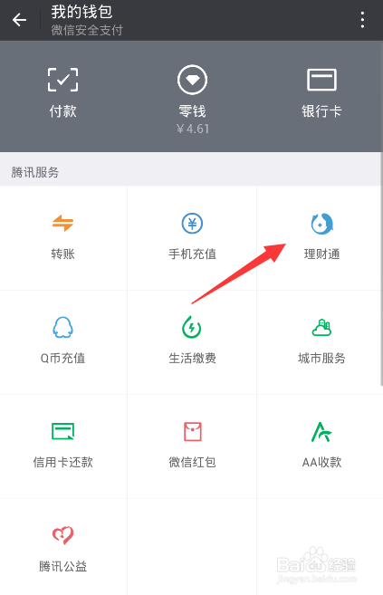 怎么查看理财通的万分收益