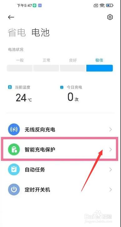 vivo手机快充怎么变成慢充了