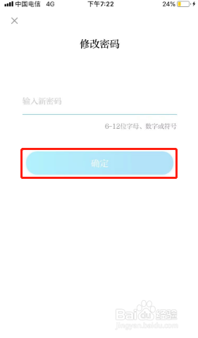 澎湃新闻如何修改密码