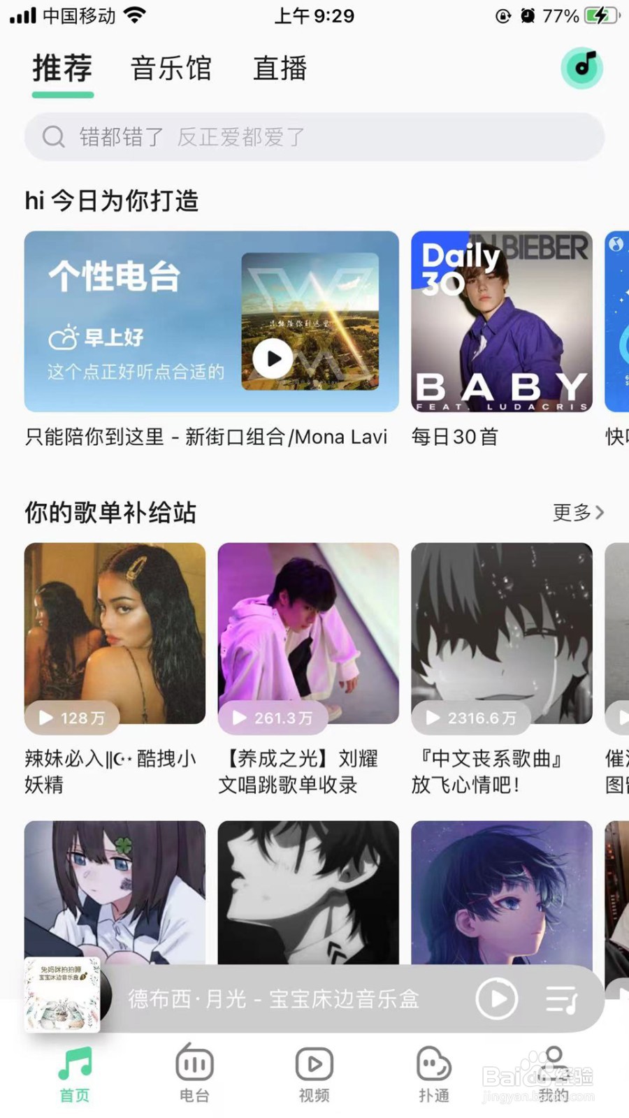 QQ音乐怎么听欧美排行榜