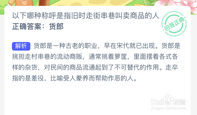 以下哪种称呼是指旧时走街串巷叫卖商品的人