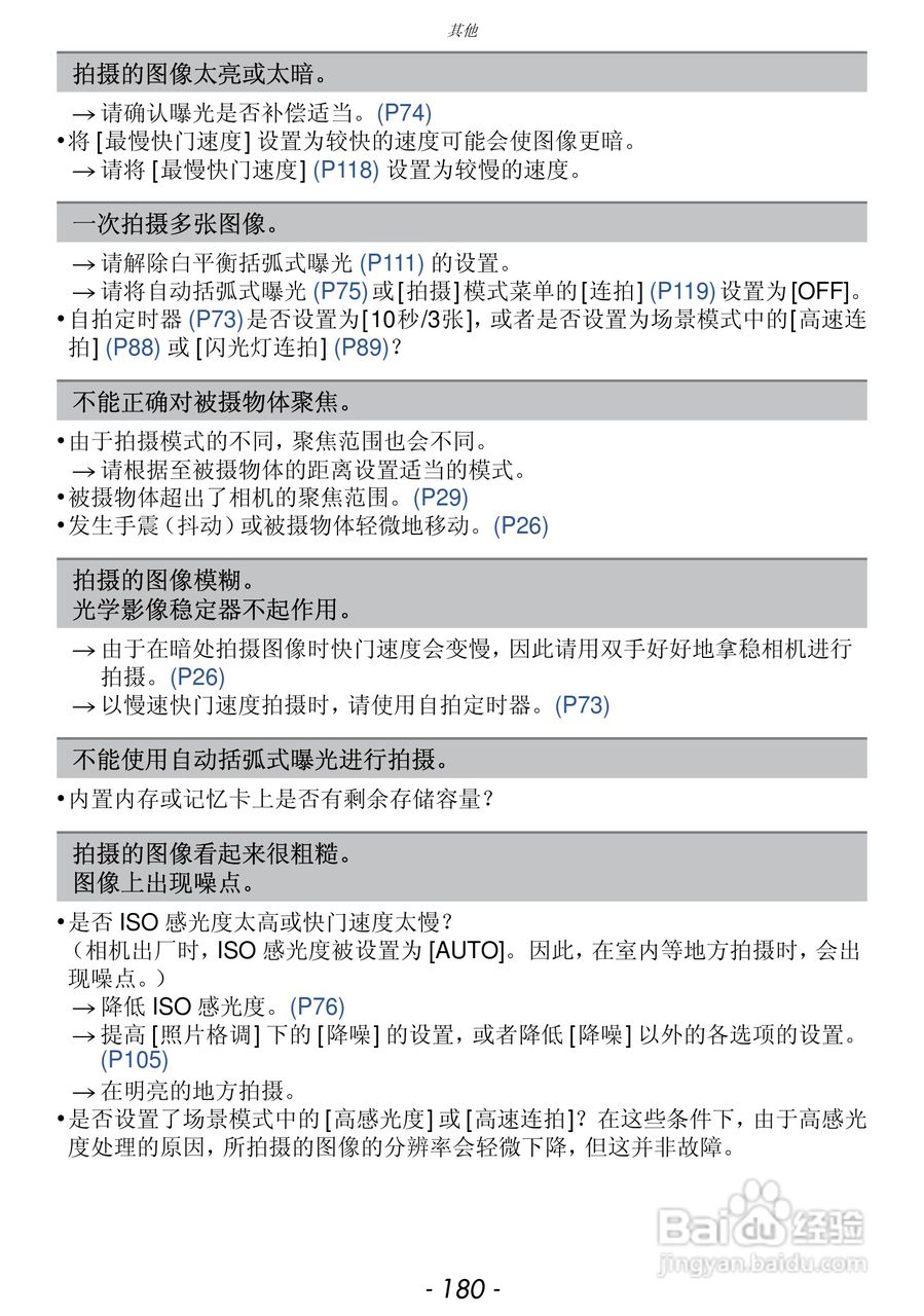 松下DMC-FZ47GK数码相机使用说明书:[18]