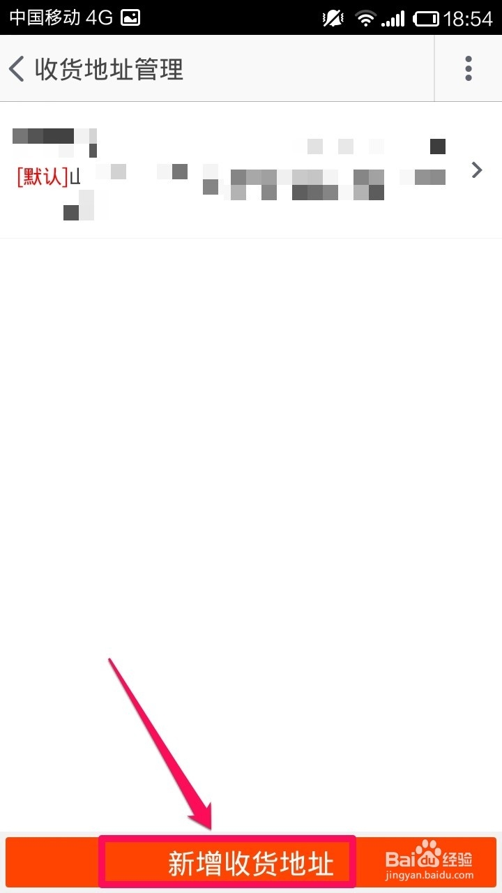 手机淘宝怎么修改\设置收货地址