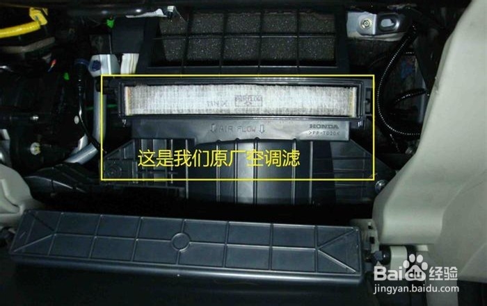 思域更换空调滤芯
