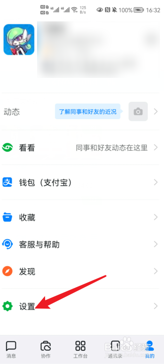 钉钉怎么开启青少年模式