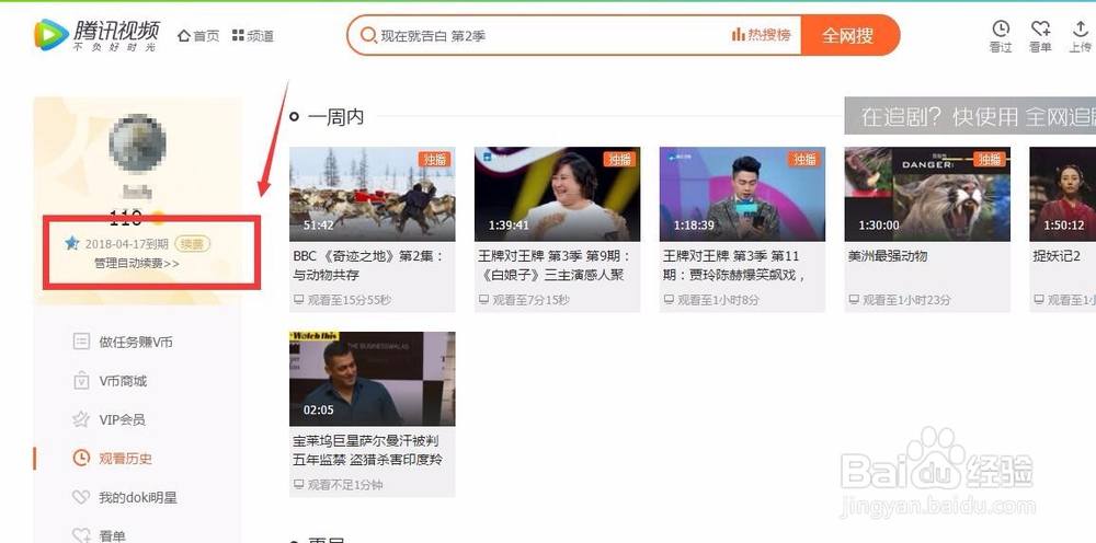 腾讯视频会员怎么取消自动续费