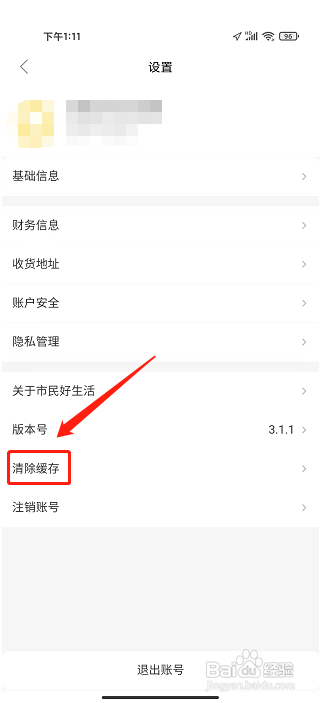 市民好生活app怎么清除缓存