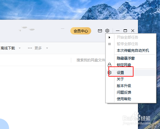 让百度网盘关联BT种子文件