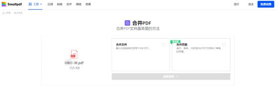 如何免费把多个PDF合并教你如何快速合并