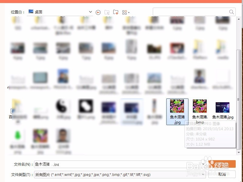 WPS文稿中怎么用图片做背景