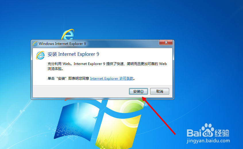 win7旗舰版怎么安装ie9