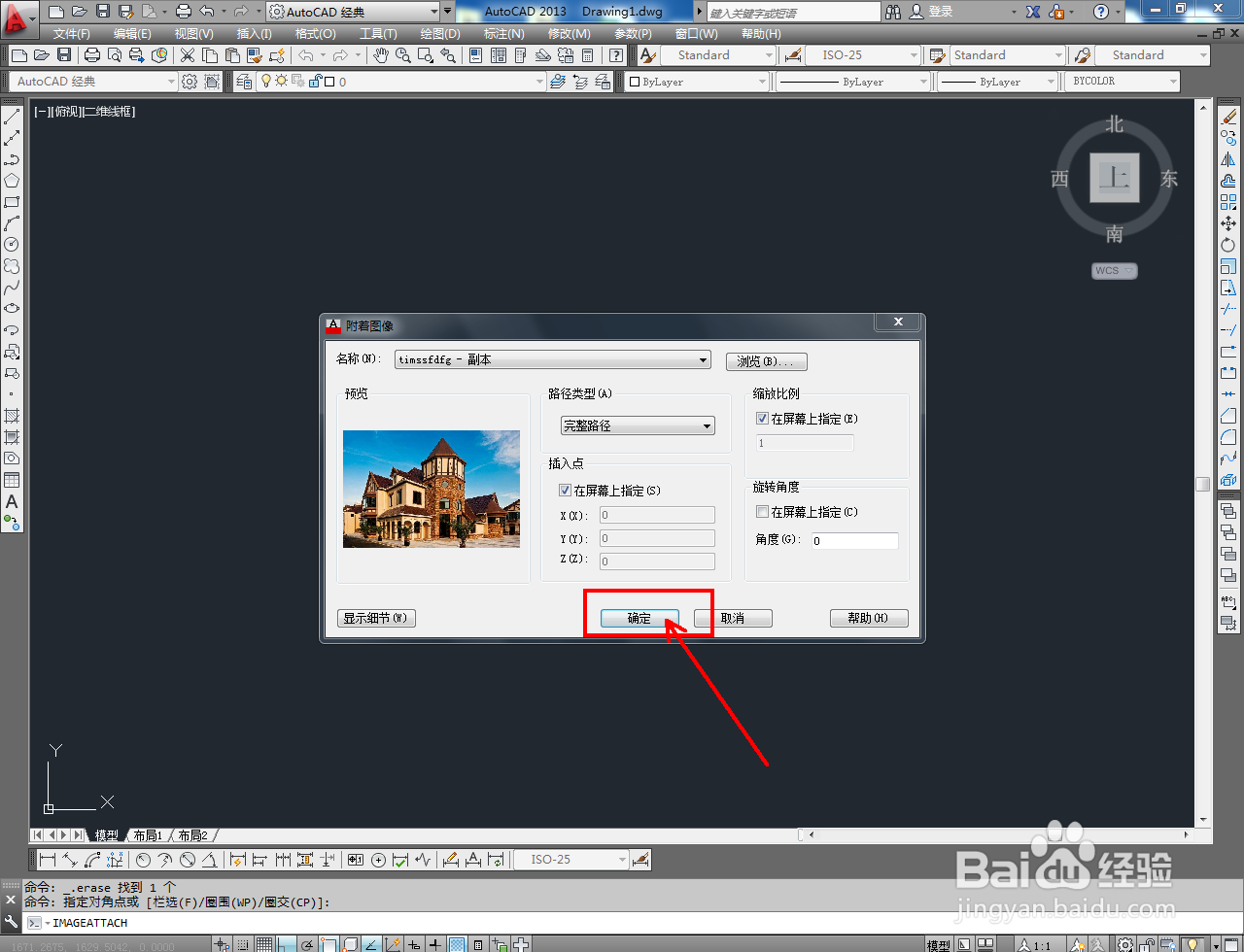 CAD怎么导入图片