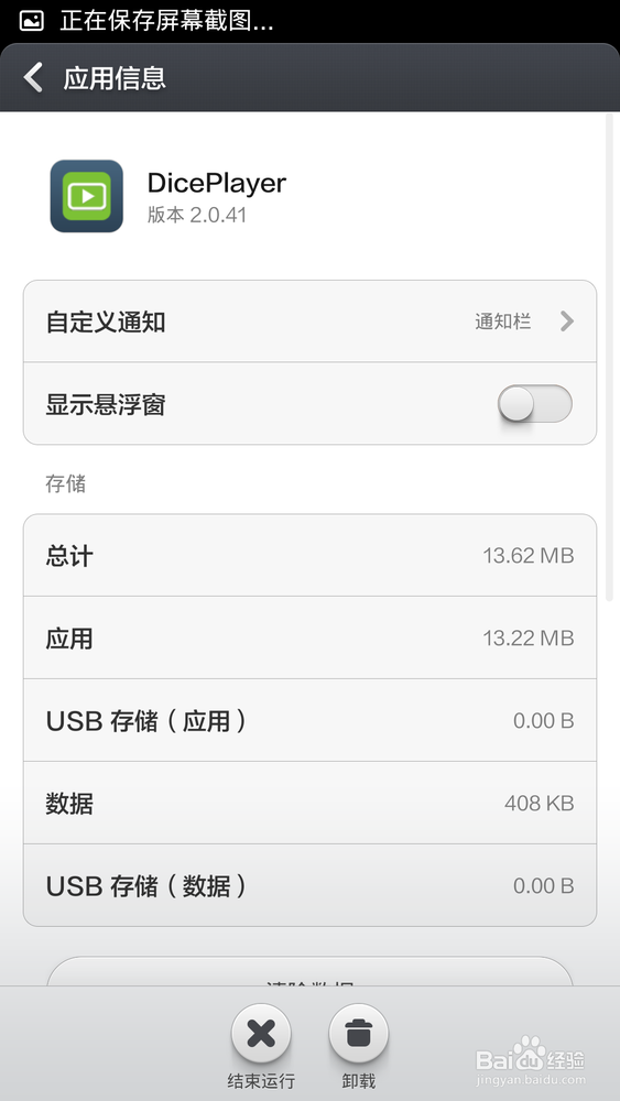 DicePlayer如何在小米3手机上小屏幕看视频