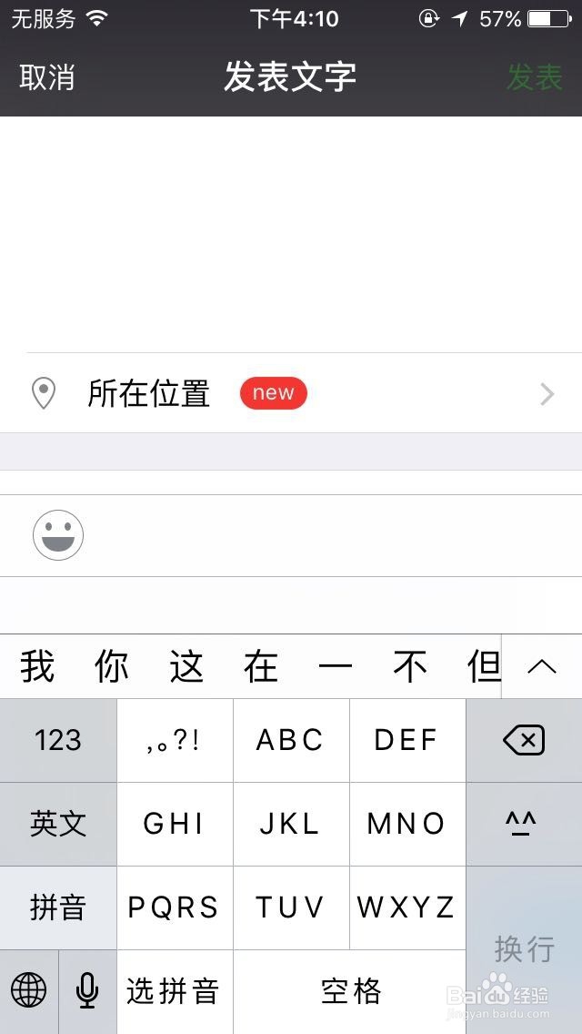 微信怎么发不带图片的纯文字的朋友圈？