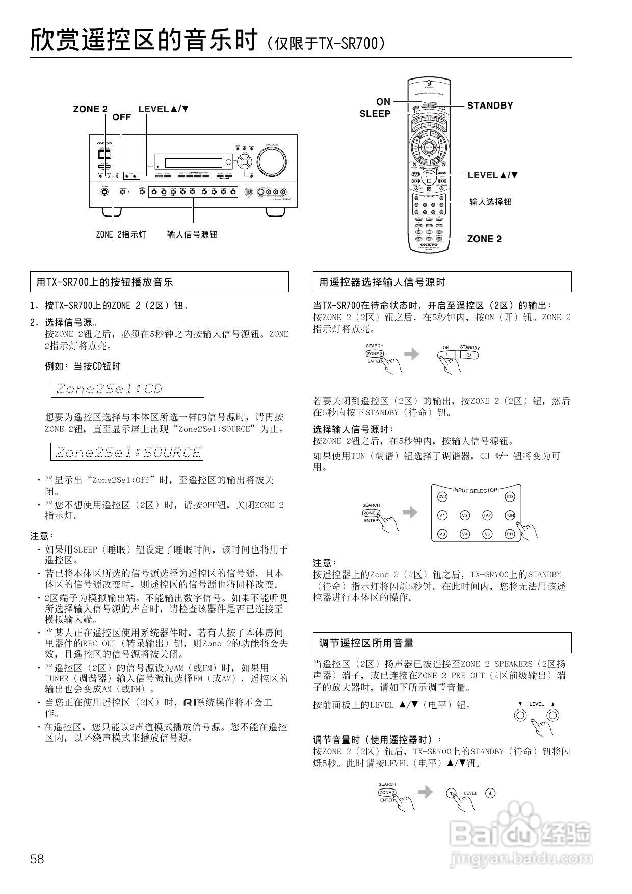 安桥AV接收机TX-SR700型使用说明书:[3]