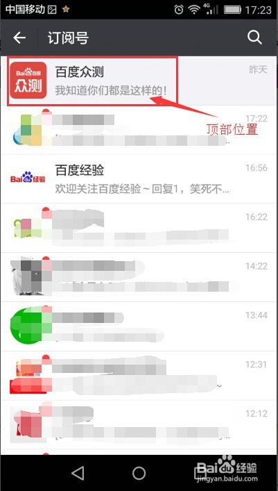 怎样置顶微信公众号?
