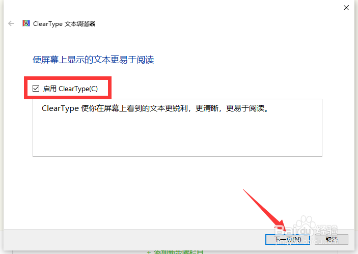 电脑桌面字体模糊不清晰怎么设置