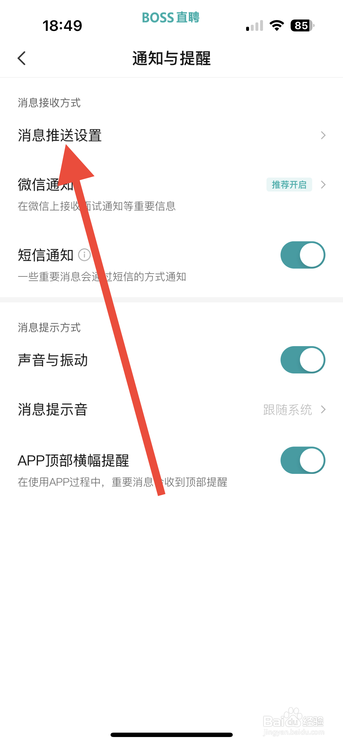 BOSS直聘从哪开启职位直播推送提醒？