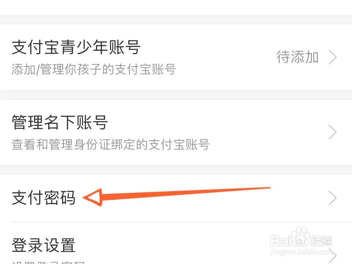 支付宝密码忘了怎么办