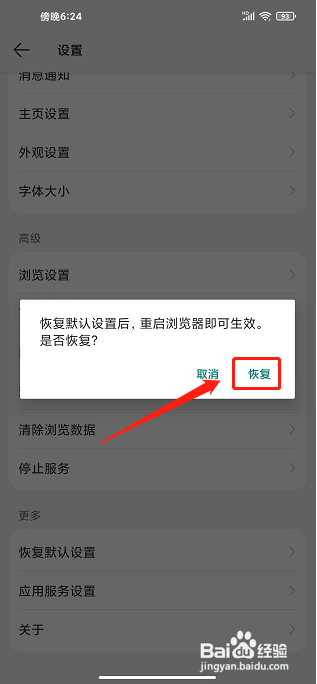 手机花瓣浏览器APP怎么恢复默认设置？