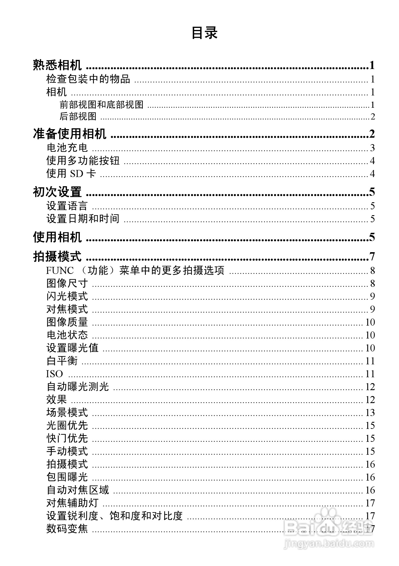 明基L1050数码相机使用说明书:[1]