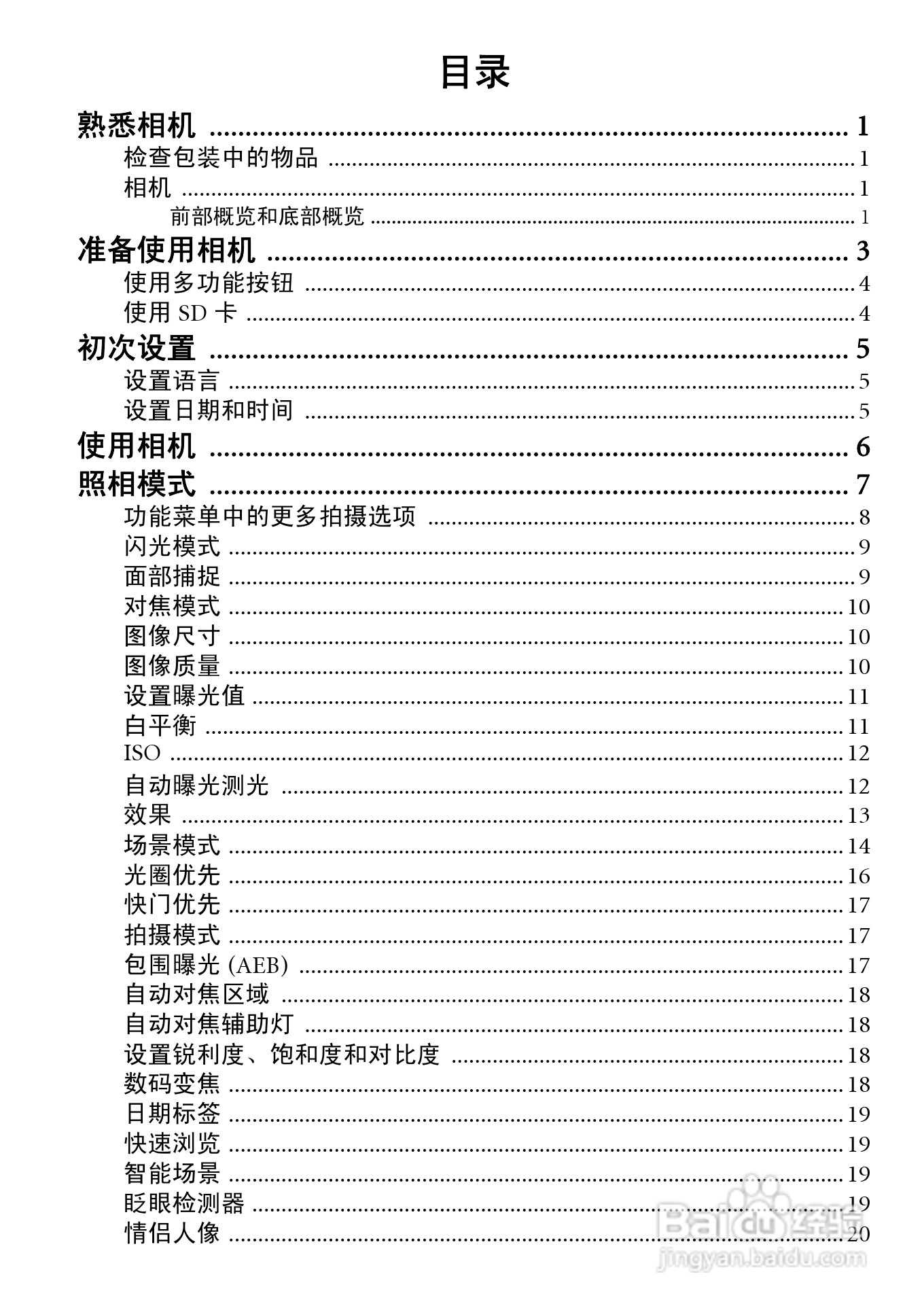 明基DC 1430数码相机使用说明书:[1]