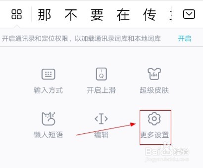百度输入法如何添加印度尼西亚语