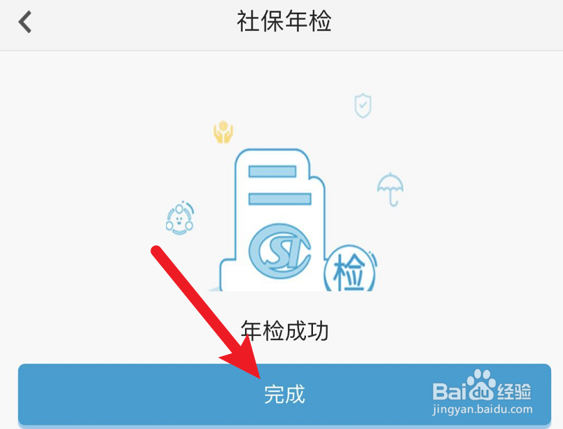 社保卡年检在手机上怎么办