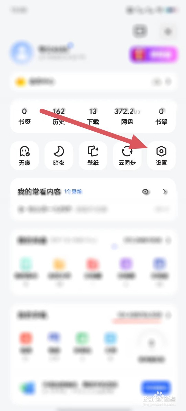 夸克浏览器如何查看第三方账号