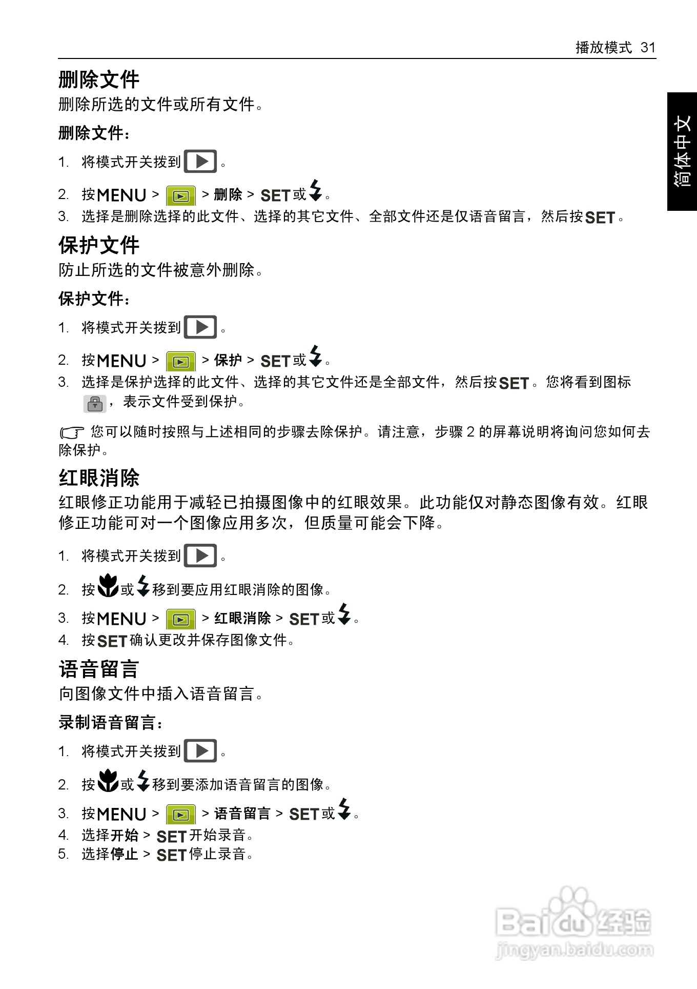 明基DC 1480数码相机使用说明书:[4]