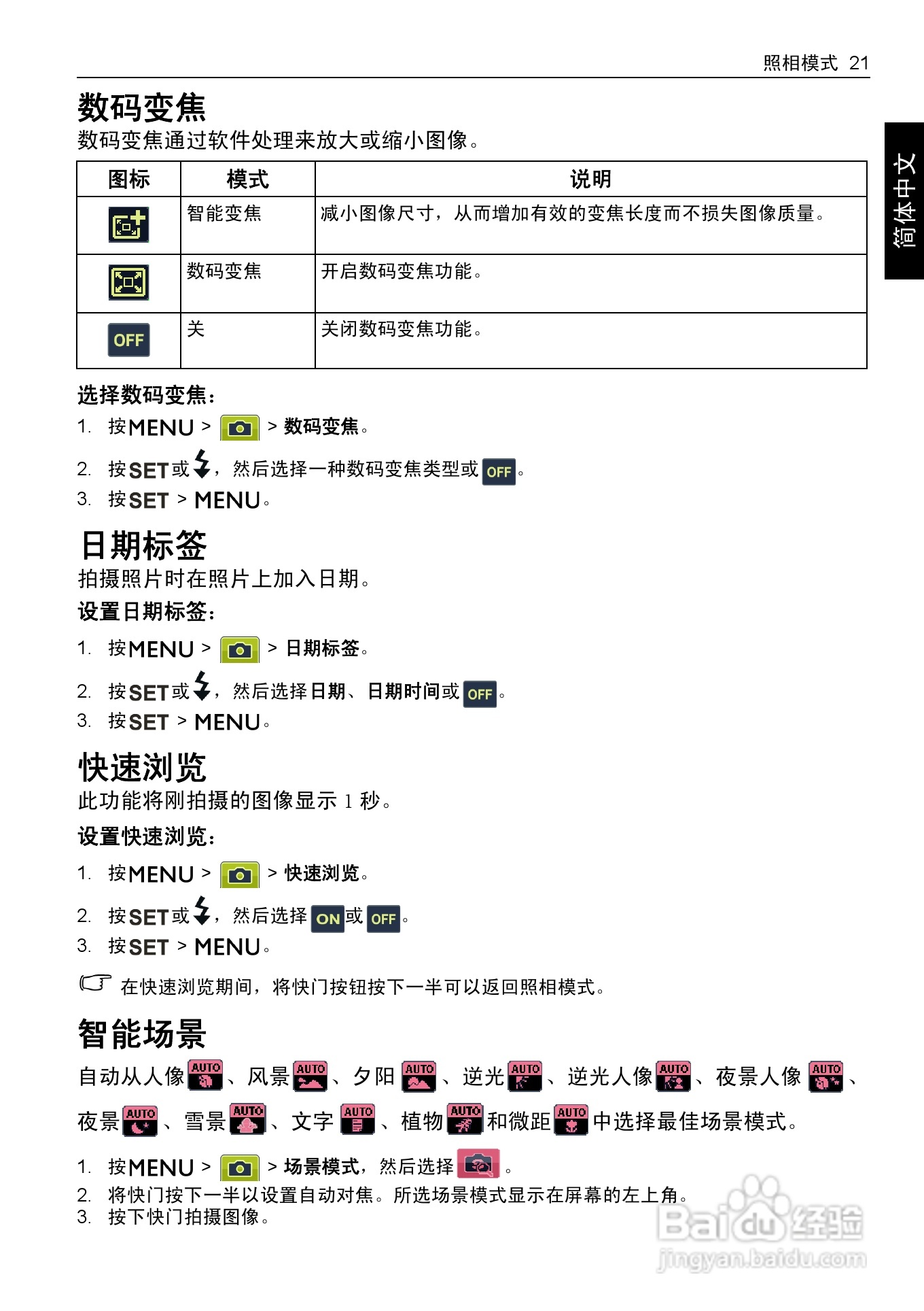 明基DC 1480数码相机使用说明书:[3]