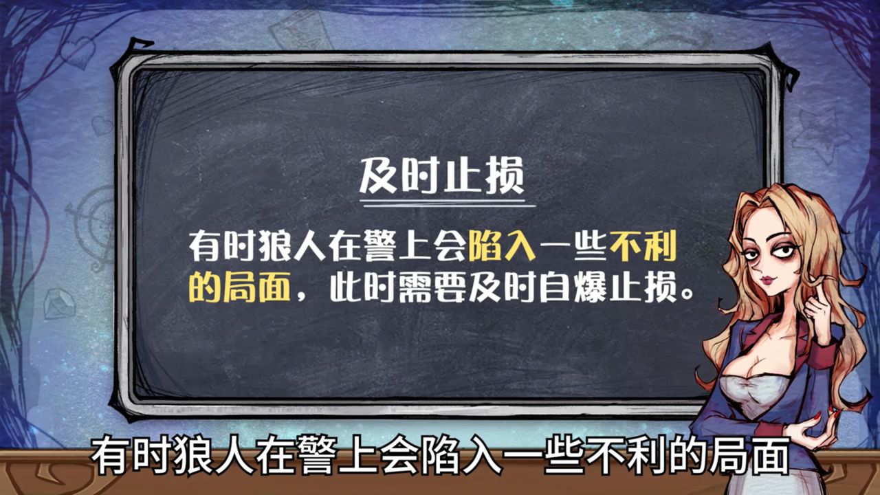 狼人如何利用自爆吞警徽