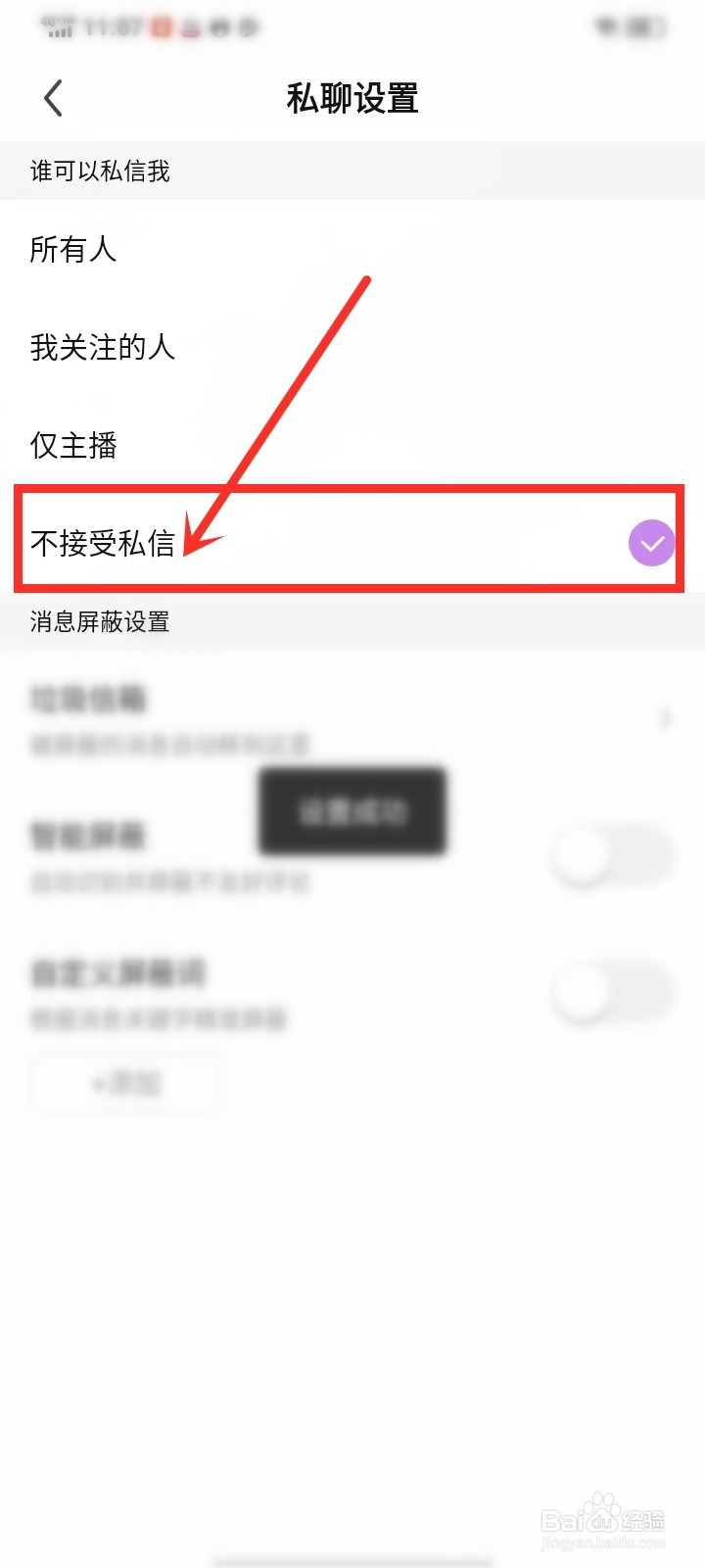 酷我聚星app怎么关闭私信功能