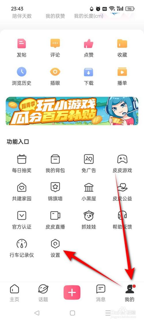 皮皮搞笑怎么绑定解绑微信账号