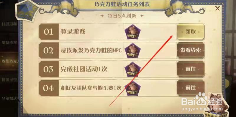 哈利波特魔法觉醒巧克力蛙收集任务在哪里看