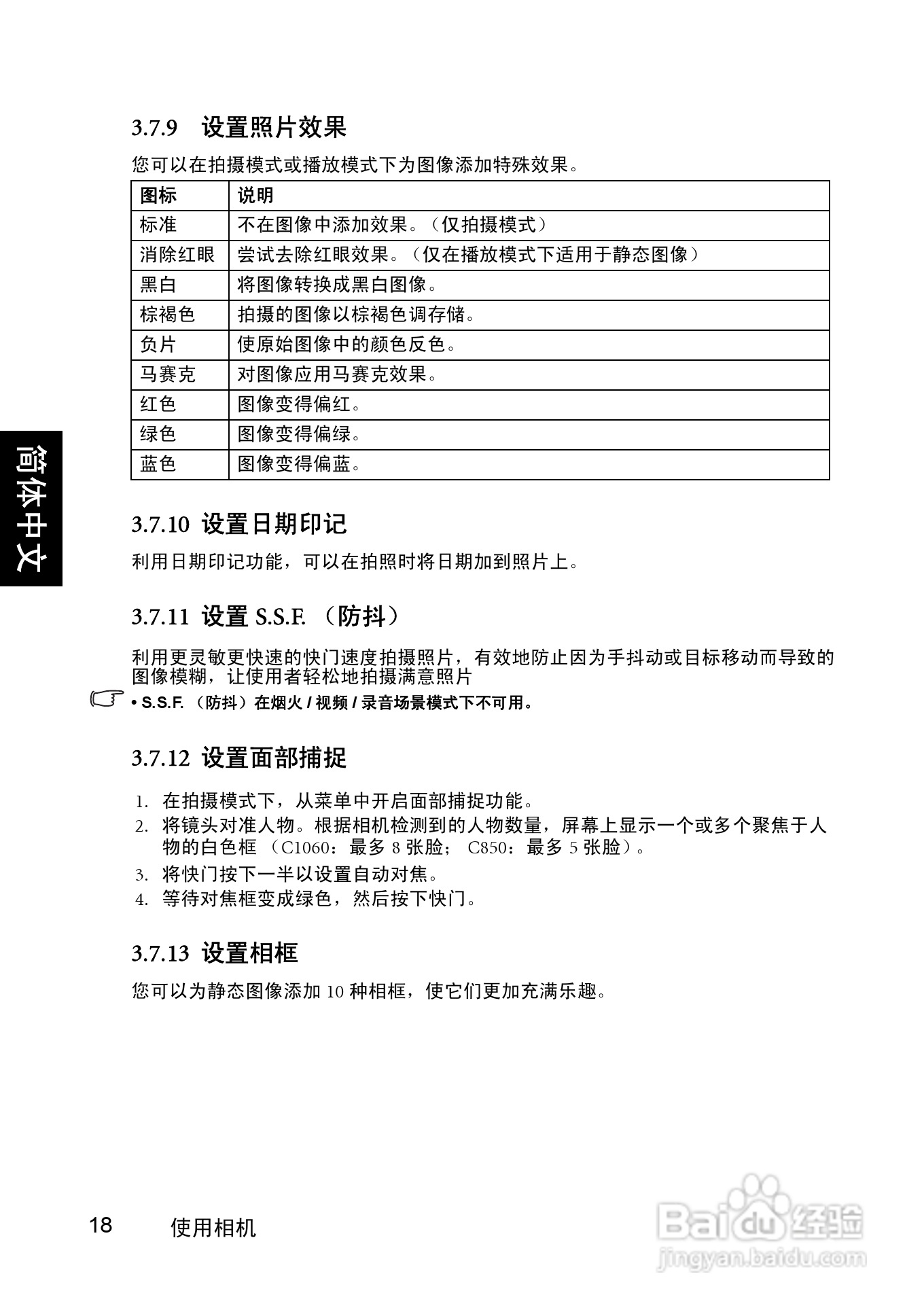 明基DC C1060数码相机使用说明书:[3]