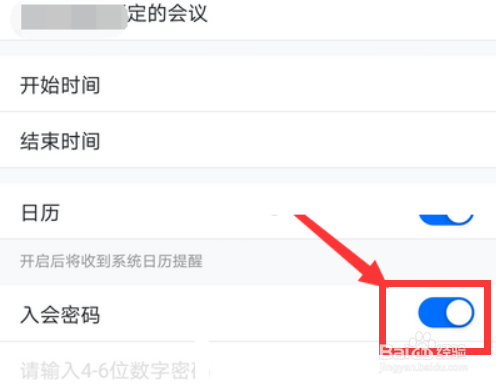 腾讯会议如何取消入会密码