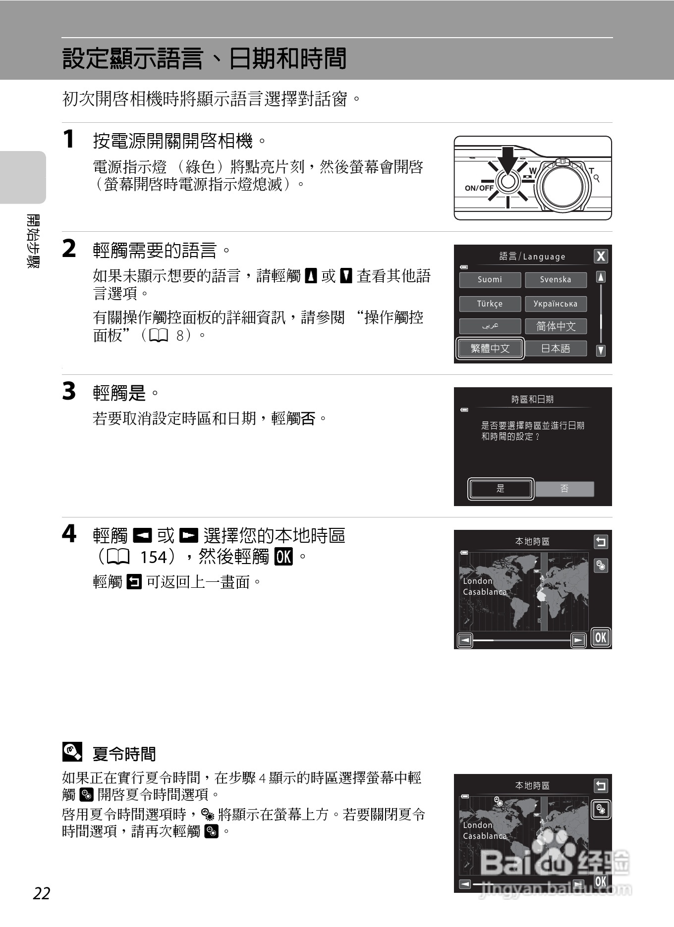 尼康COOLPIX S6150数码相机使用说明书:[4]