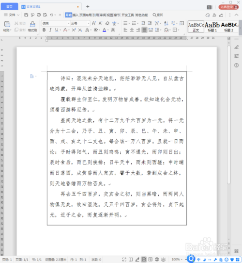 WPS文档中的文本框怎样设置阴影?