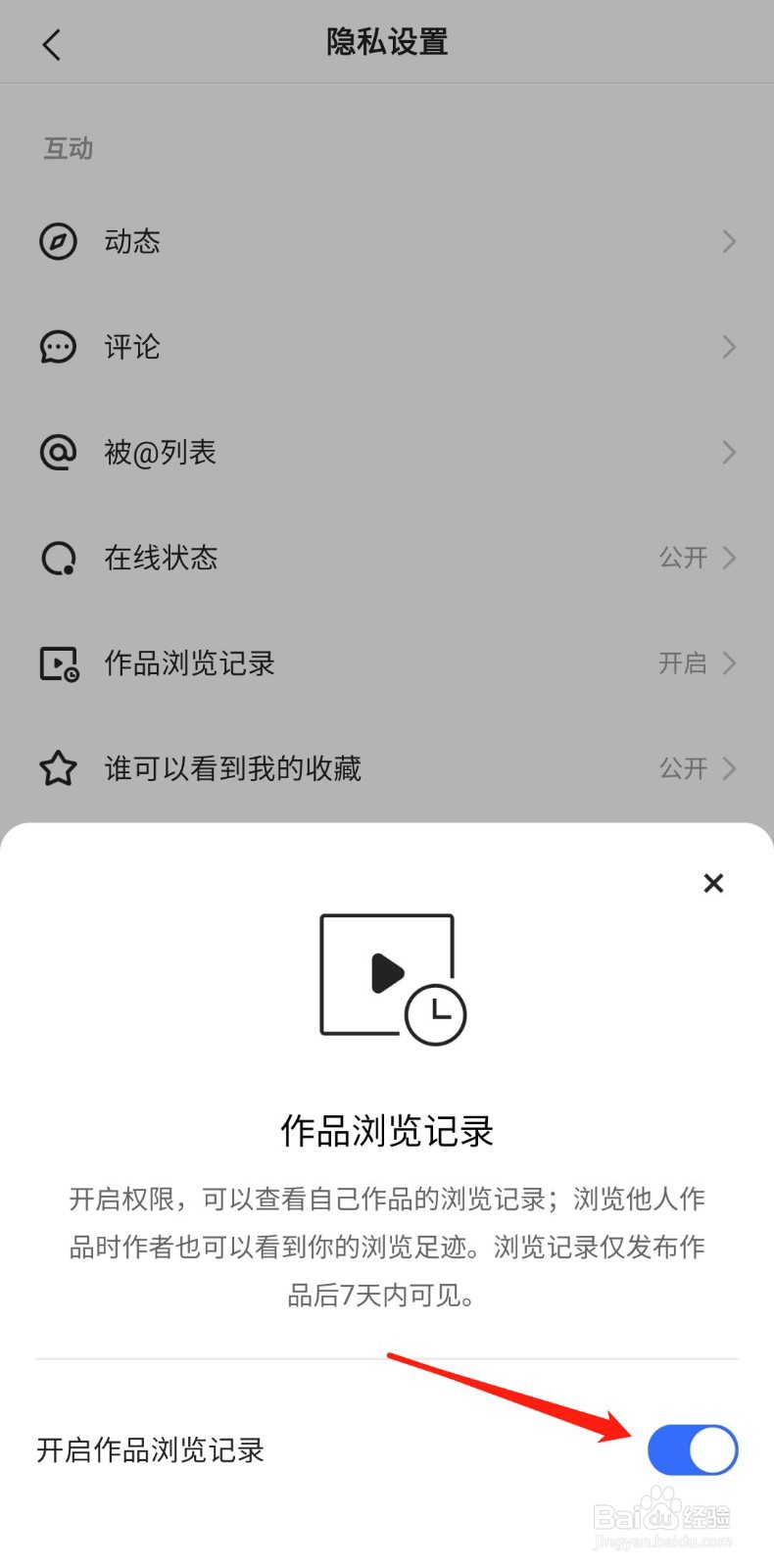 快手极速版怎样关闭浏览记录