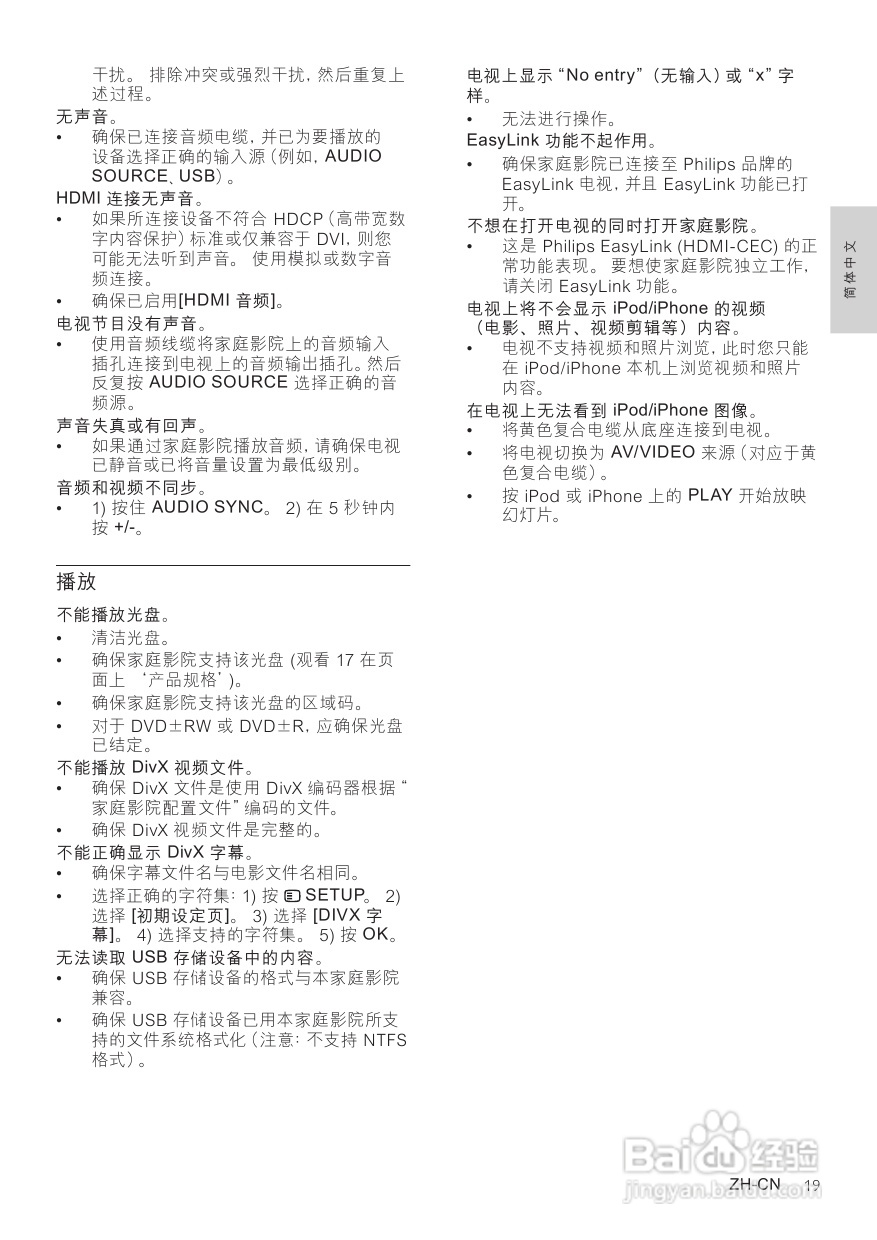 飞利浦HTS5120/93家庭影院使用说明书:[2]