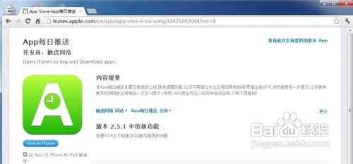 拖拽iTunes里App图标进浏览器里，快速浏览应用