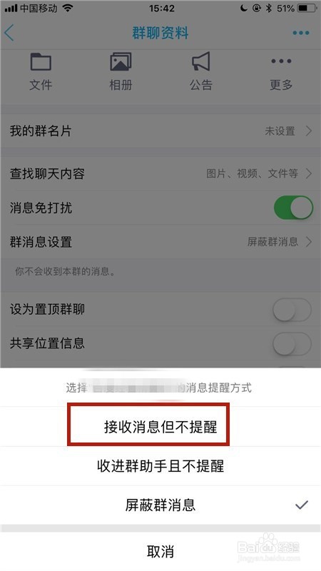 手机QQ屏蔽的群怎样解除屏蔽??