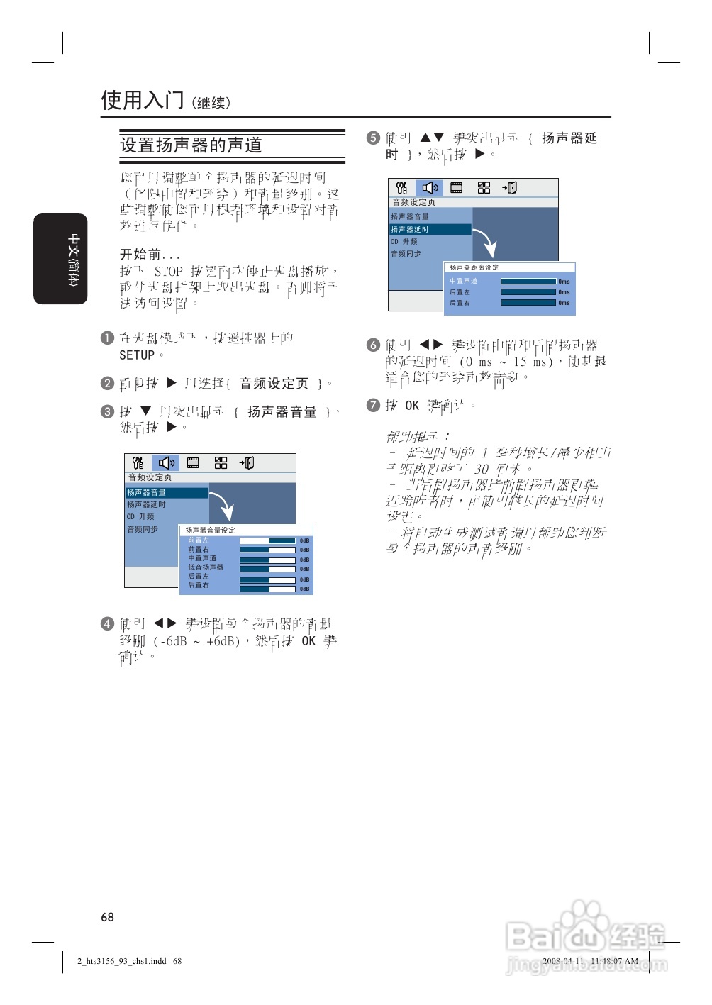 飞利浦HTS3156/93家庭影院使用说明书:[1]