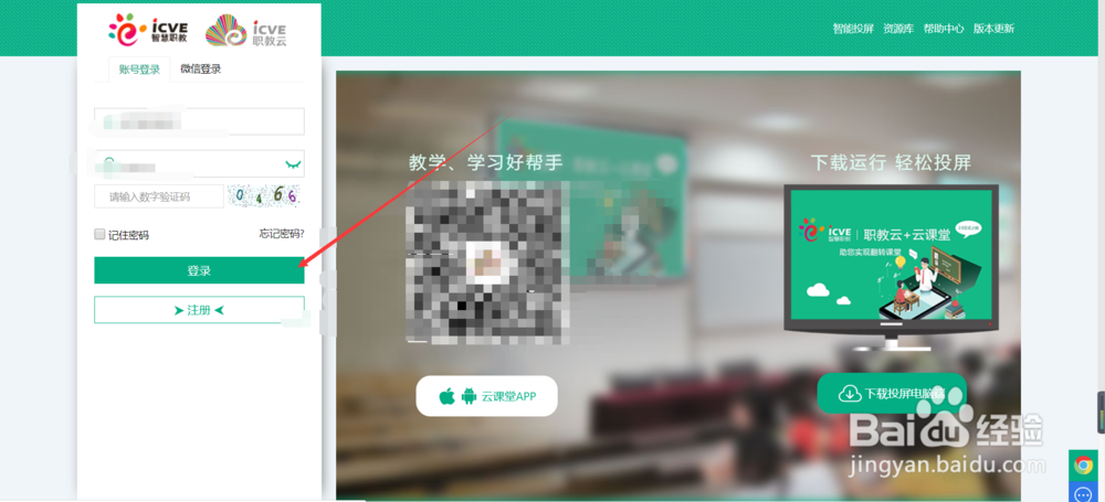 云职教怎么进入测验