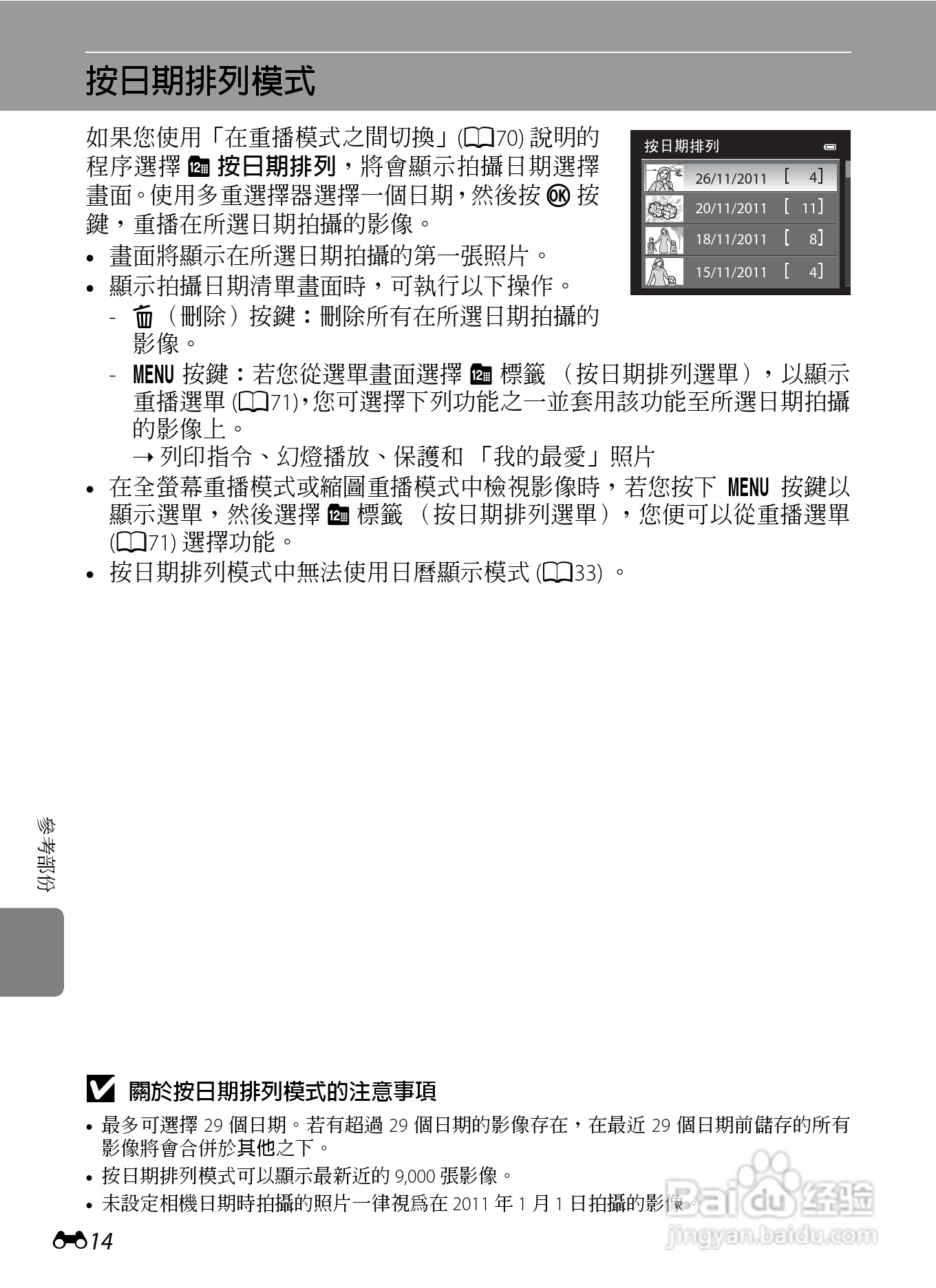 尼康COOLPIX AW100数码相机使用说明书:[14]